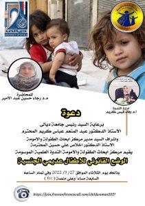 Read more about the article الندوة العلمية والموسومة بـ((الوضع القانوني للأطفال عديمي الجنسية))‏